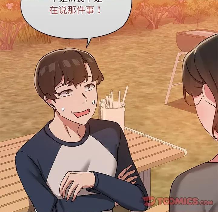 共享男友 共享男友-共享男友 第23话 第104页
