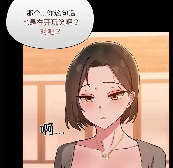 共享男友 共享男友-共享男友 第23话 第106页