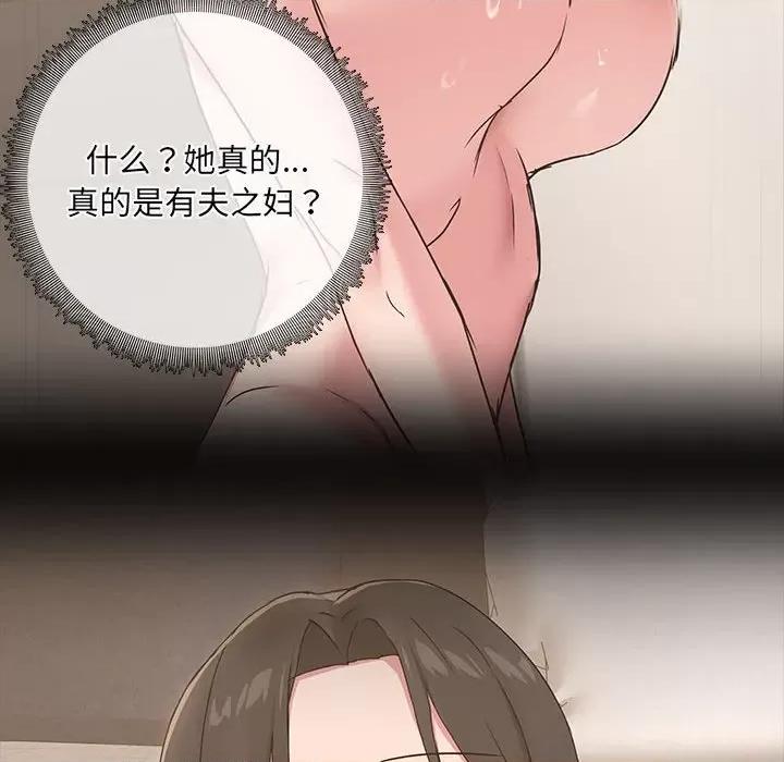 共享男友 共享男友-共享男友 第23话 第113页