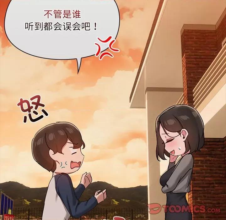 共享男友 共享男友-共享男友 第24话 第27页