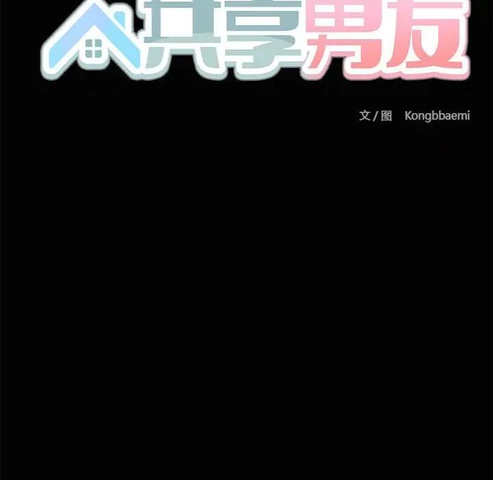 共享男友 共享男友-共享男友 第24话 第34页