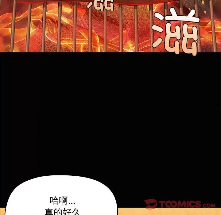 共享男友 共享男友-共享男友 第24话 第39页