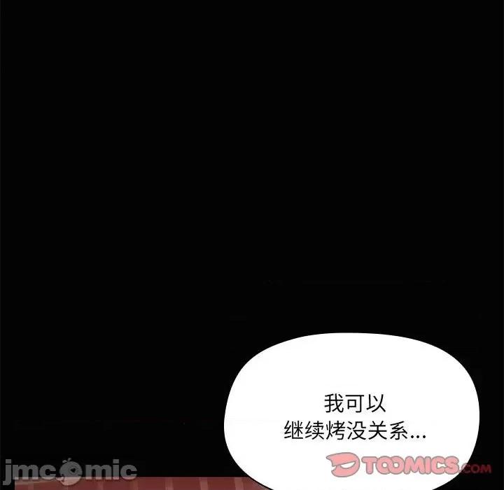 共享男友 共享男友-共享男友 第24话 第75页