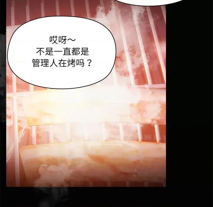共享男友 共享男友-共享男友 第24话 第76页