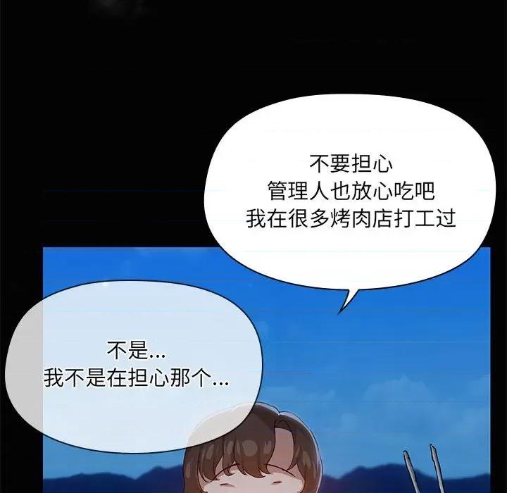 共享男友 共享男友-共享男友 第24话 第77页