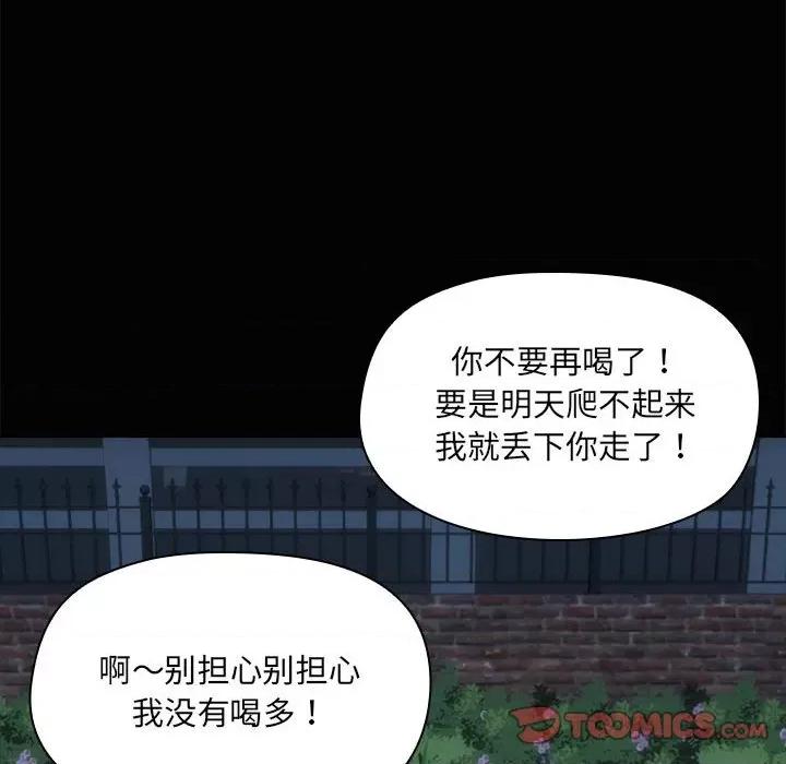 共享男友 共享男友-共享男友 第24话 第81页
