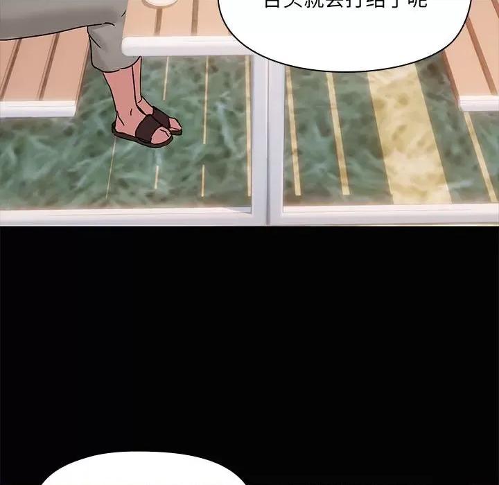 共享男友 共享男友-共享男友 第24话 第83页