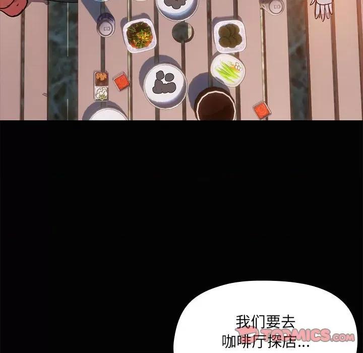 共享男友 共享男友-共享男友 第24话 第87页