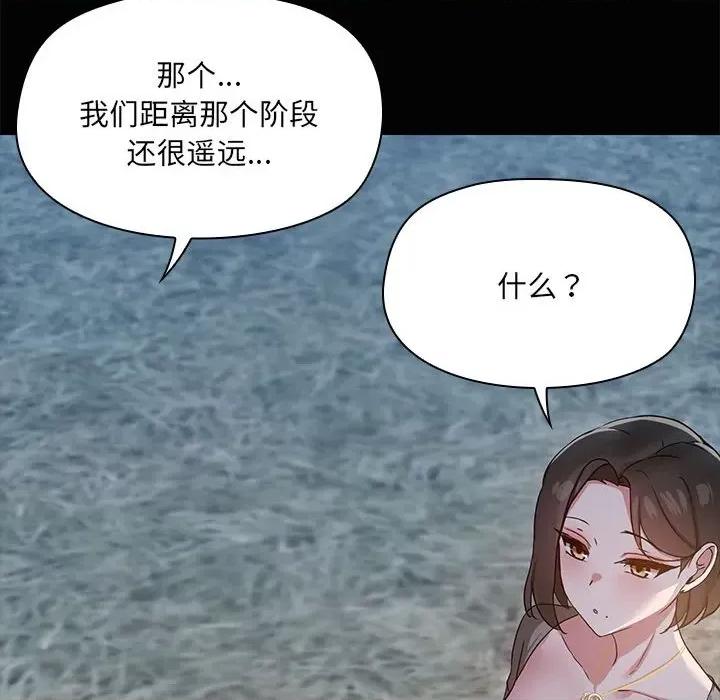 共享男友 共享男友-共享男友 第24话 第98页