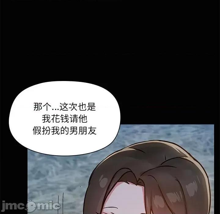 共享男友 共享男友-共享男友 第24话 第100页