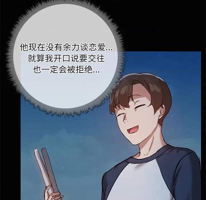 共享男友 共享男友-共享男友 第24话 第107页