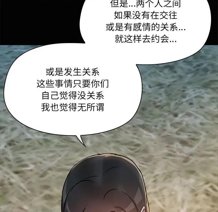 共享男友 共享男友-共享男友 第24话 第112页