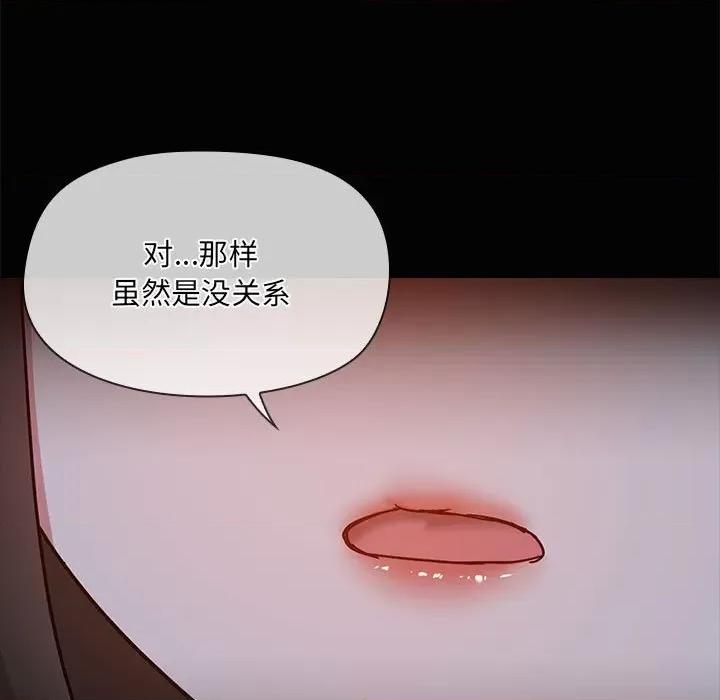 共享男友 共享男友-共享男友 第24话 第116页