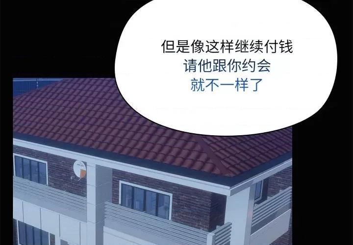 共享男友 共享男友-共享男友 第25话 第2页
