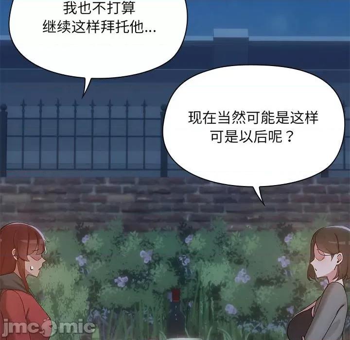 共享男友 共享男友-共享男友 第25话 第10页