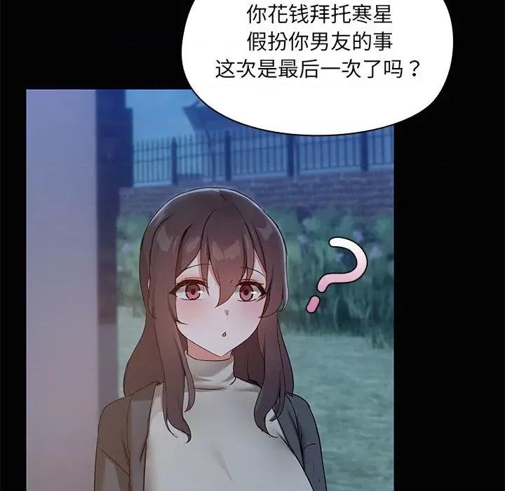 共享男友 共享男友-共享男友 第25话 第12页