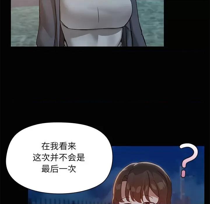 共享男友 共享男友-共享男友 第25话 第13页