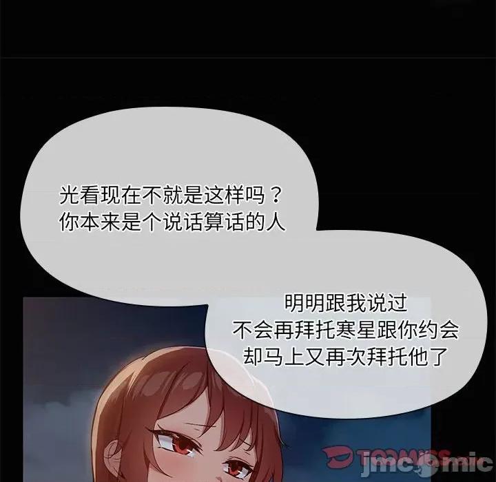 共享男友 共享男友-共享男友 第25话 第15页