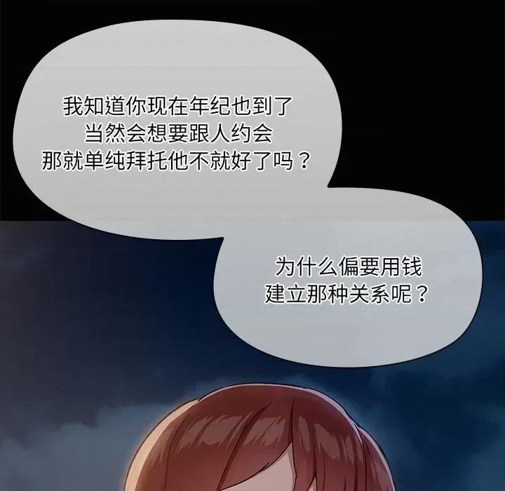 共享男友 共享男友-共享男友 第25话 第17页