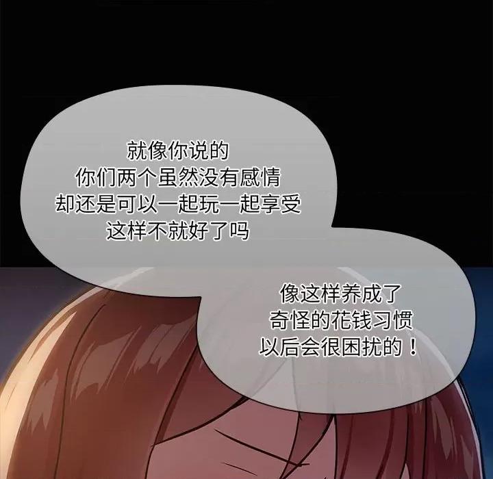 共享男友 共享男友-共享男友 第25话 第19页