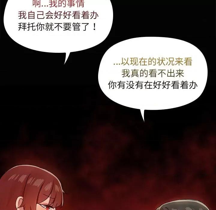 共享男友 共享男友-共享男友 第25话 第29页