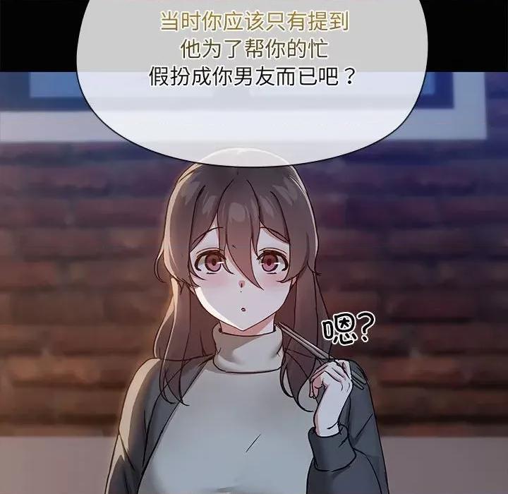 共享男友 共享男友-共享男友 第25话 第34页