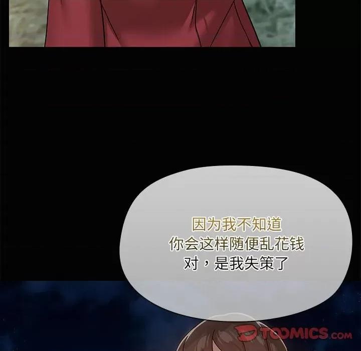共享男友 共享男友-共享男友 第25话 第39页