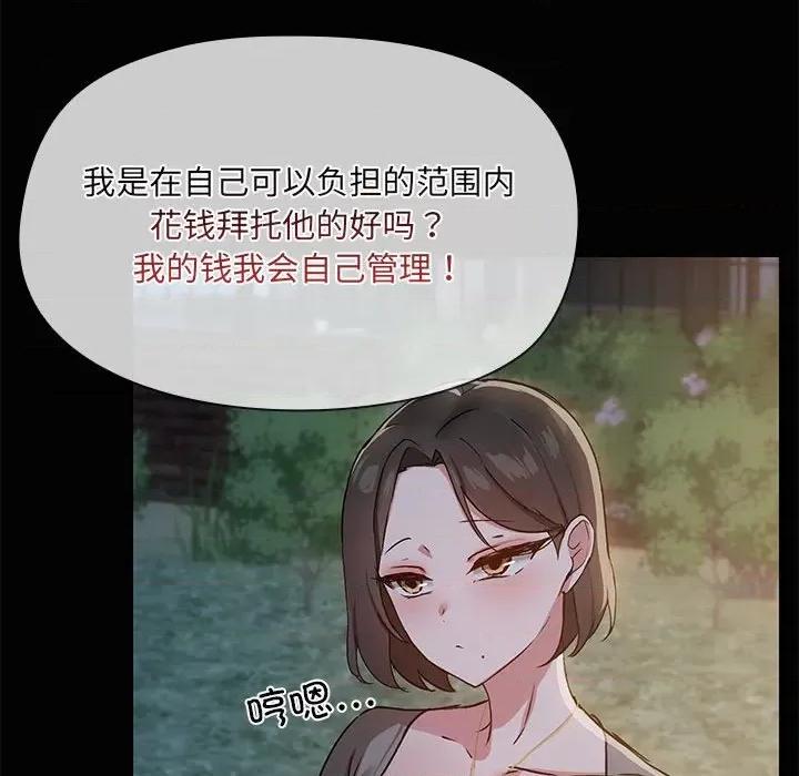 共享男友 共享男友-共享男友 第25话 第41页