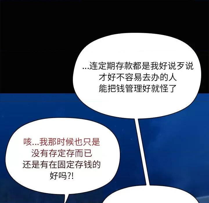 共享男友 共享男友-共享男友 第25话 第43页