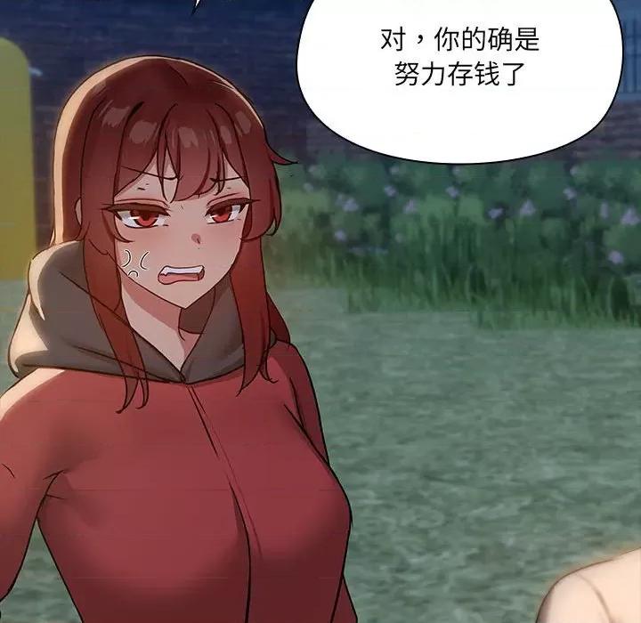 共享男友 共享男友-共享男友 第25话 第44页
