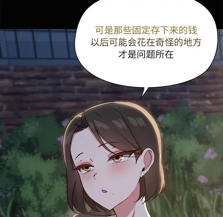 共享男友 共享男友-共享男友 第25话 第46页