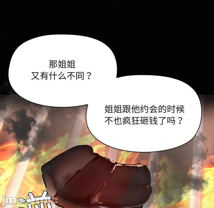 共享男友 共享男友-共享男友 第25话 第50页