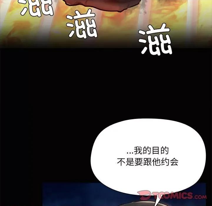 共享男友 共享男友-共享男友 第25话 第51页