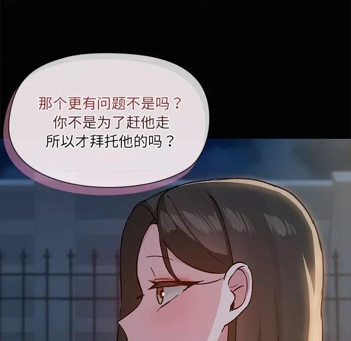 共享男友 共享男友-共享男友 第25话 第53页