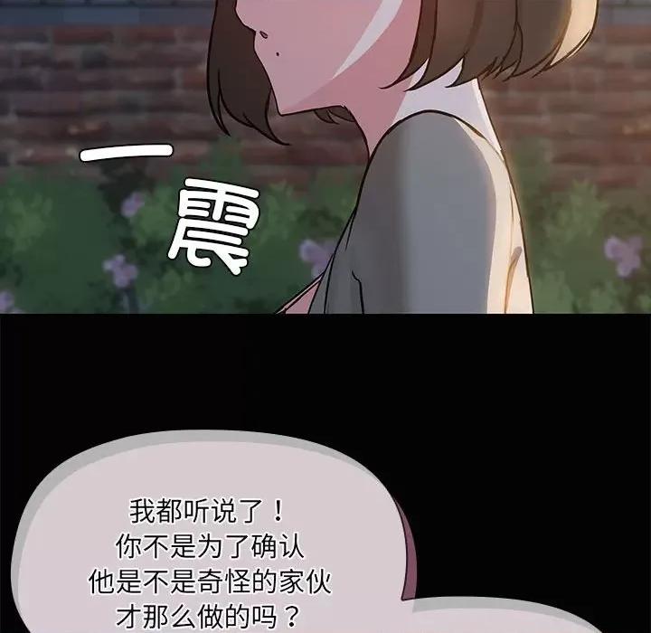 共享男友 共享男友-共享男友 第25话 第54页