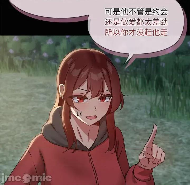 共享男友 共享男友-共享男友 第25话 第55页