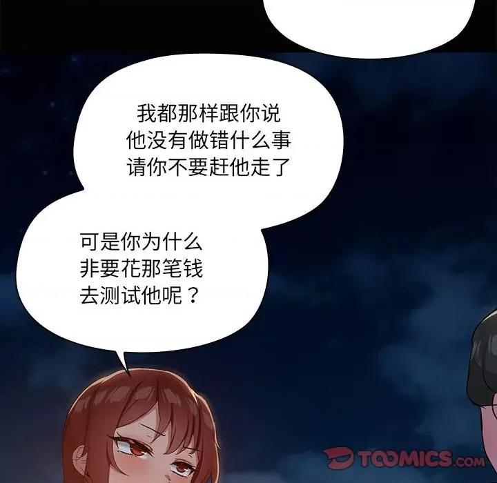 共享男友 共享男友-共享男友 第25话 第57页
