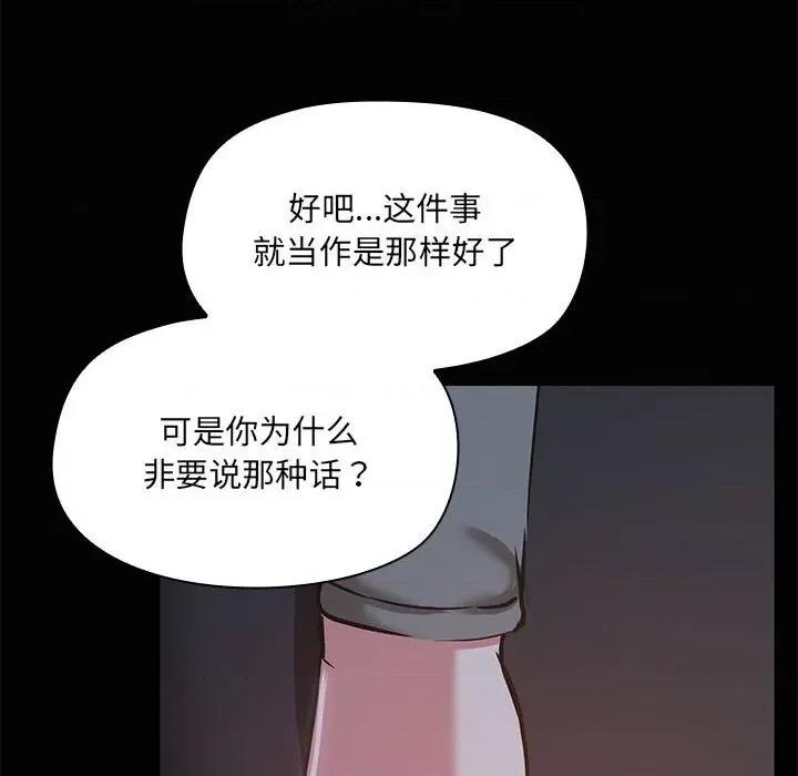 共享男友 共享男友-共享男友 第25话 第59页