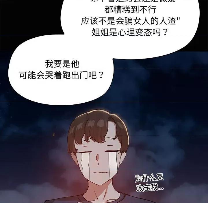 共享男友 共享男友-共享男友 第25话 第61页
