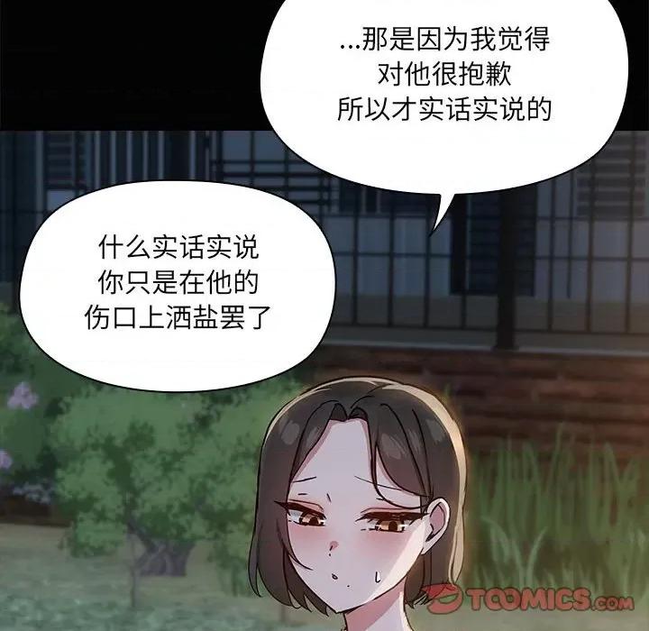 共享男友 共享男友-共享男友 第25话 第63页
