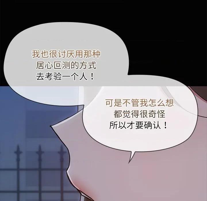共享男友 共享男友-共享男友 第25话 第71页