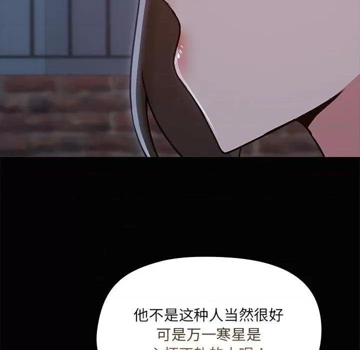 共享男友 共享男友-共享男友 第25话 第72页