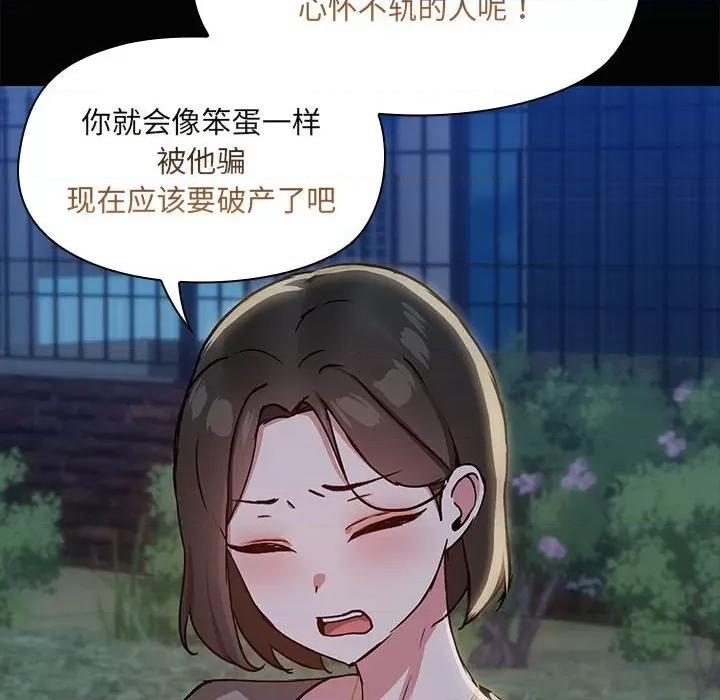 共享男友 共享男友-共享男友 第25话 第73页