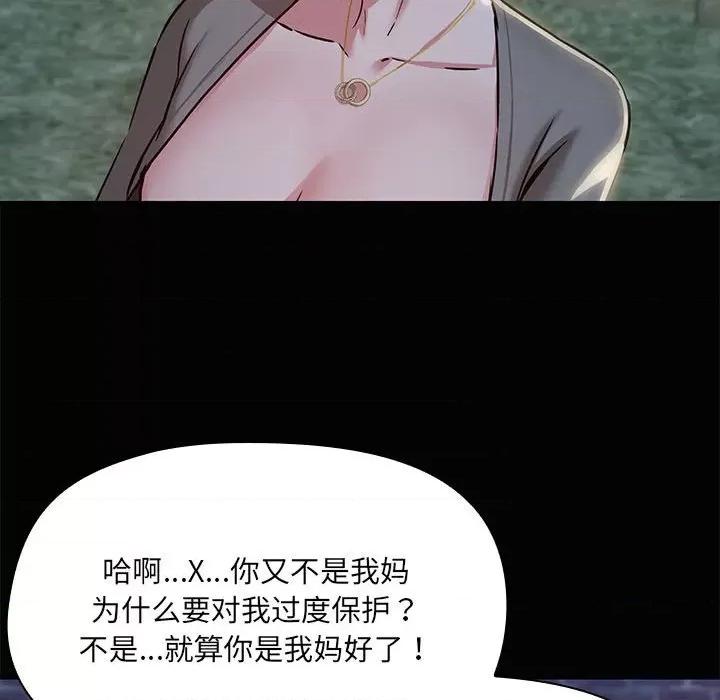共享男友 共享男友-共享男友 第25话 第74页