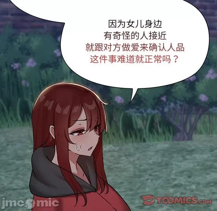 共享男友 共享男友-共享男友 第25话 第75页