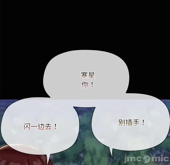 共享男友 共享男友-共享男友 第25话 第80页