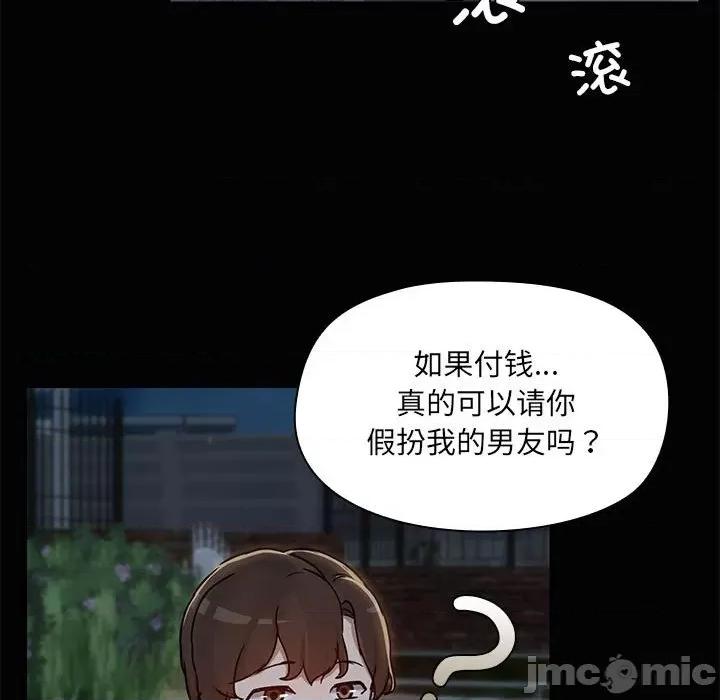 共享男友 共享男友-共享男友 第25话 第85页