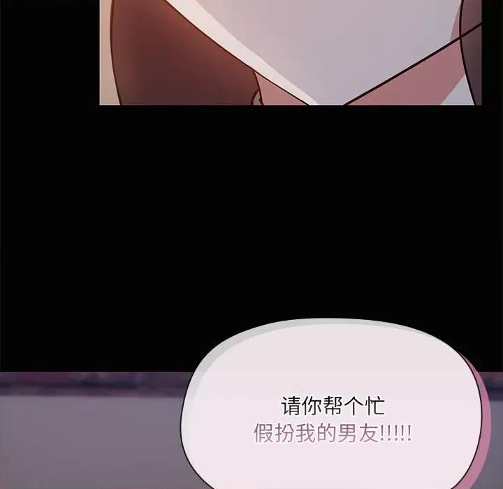 共享男友 共享男友-共享男友 第25话 第88页