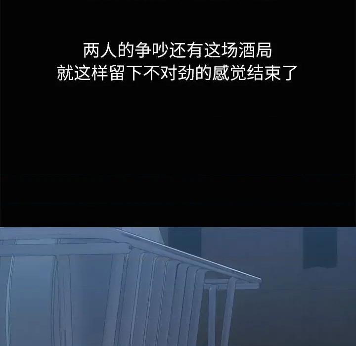 共享男友 共享男友-共享男友 第25话 第98页