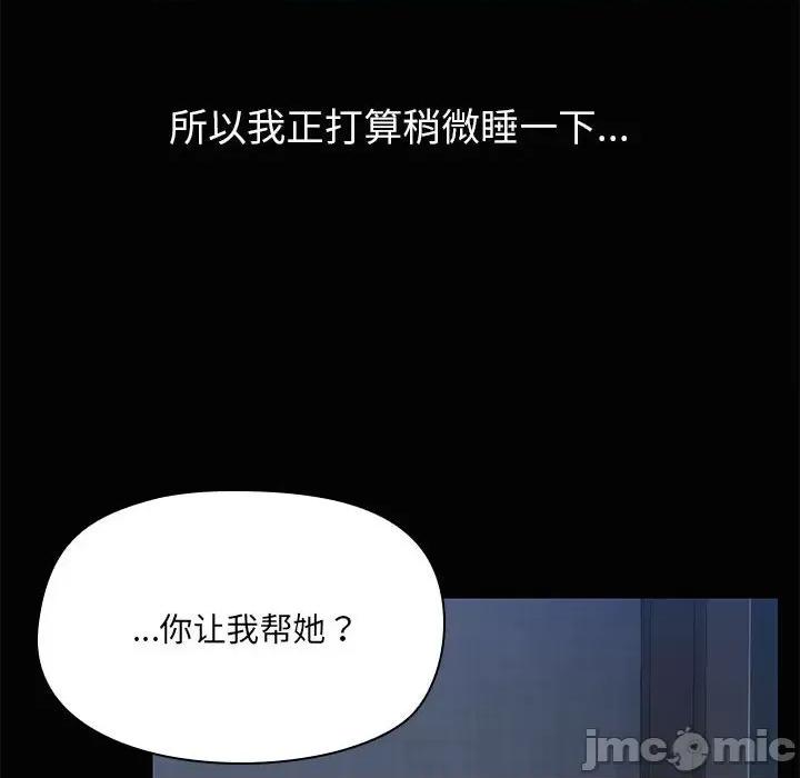 共享男友 共享男友-共享男友 第25话 第100页